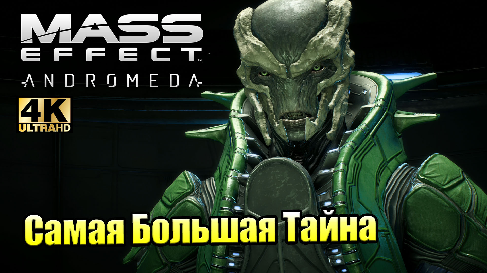 Mass Effect Andromeda #7 — Самая Большая Тайна Кеттов {PS5} прохождение  часть 7