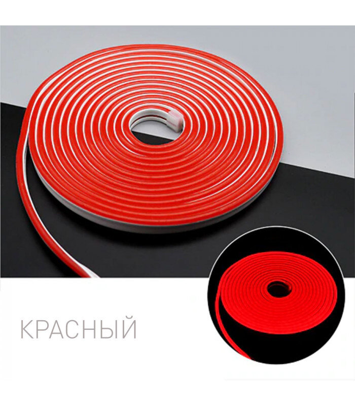 Неоновая лента 6 на 12,часто используется для рекламных вывесок.Напряжение 12 вольт,мощность 10 w, кратность резки 2,5 см , очень гибкая и главное огромный выбор цветов.