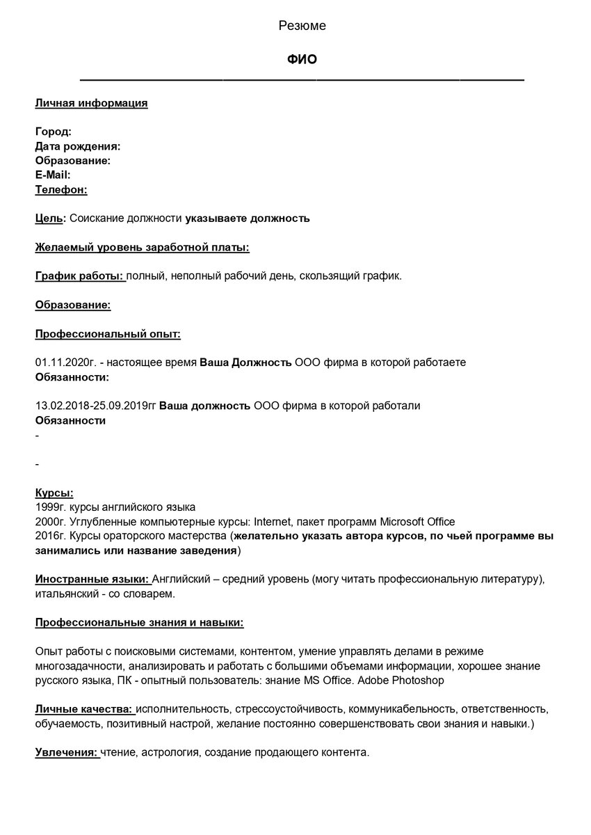мой образец резюме