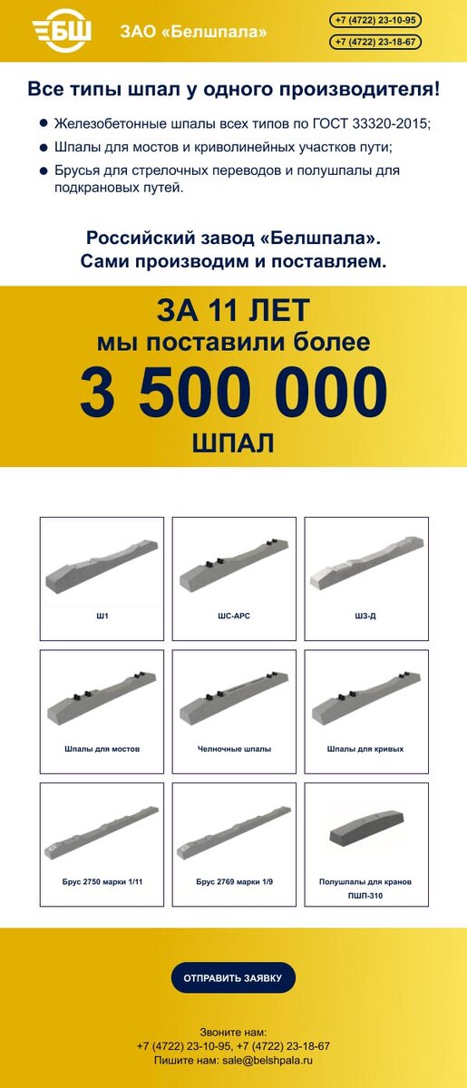 Все Типы Шпал У Одного Производителя! | Железнодорожный Журнал.