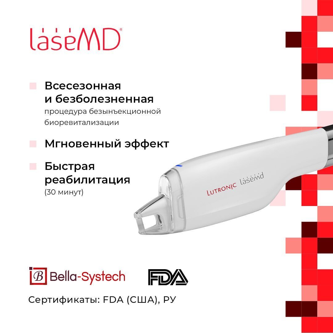 https://bellasystech.ru/lasemd/
