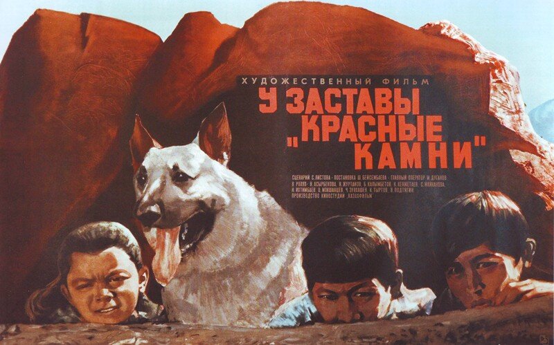Постер фильма "У заставы "Красные камни" взят для иллюстрации из Яндекс Картинки.