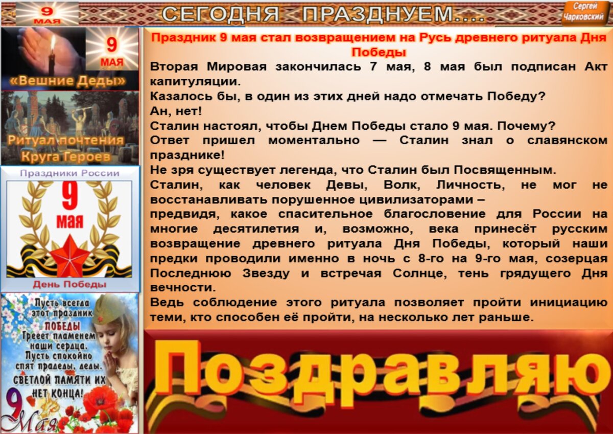 9 мая - Традиции, приметы, обычаи и ритуалы дня. Все праздники дня во всех  календаре. | Сергей Чарковский Все праздники | Дзен