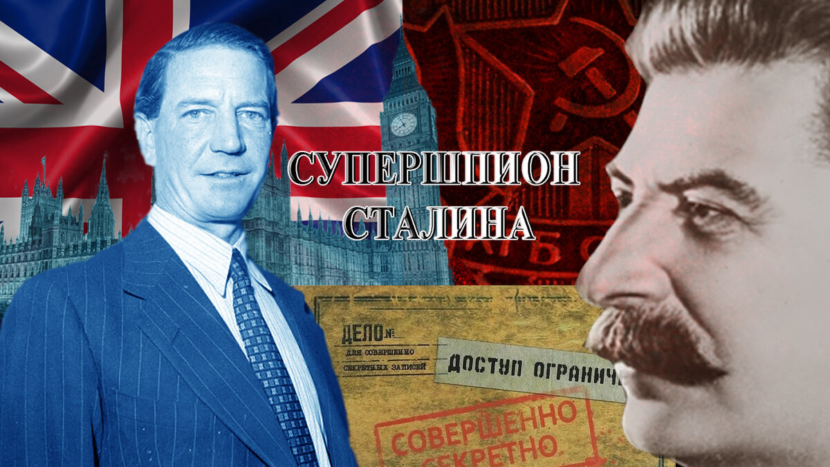 Суперагент Сталина на службе ее Величества. Ким Филби. #кимфилби, #шпион, #разведчик, #нелегал, #кгб. #ким, #филби, #супершпионы, #кембриджская, #пятерка, #стефан, #ланг, #эдит #тюдор, #харт, #зоязарубина, #гай, #бёрджесс, #дональд, #маклэйн, #энтони, #блант, #джон, #кернкросс. /Данный плакат сделал я, множественные изображения взяты из открытых источников/