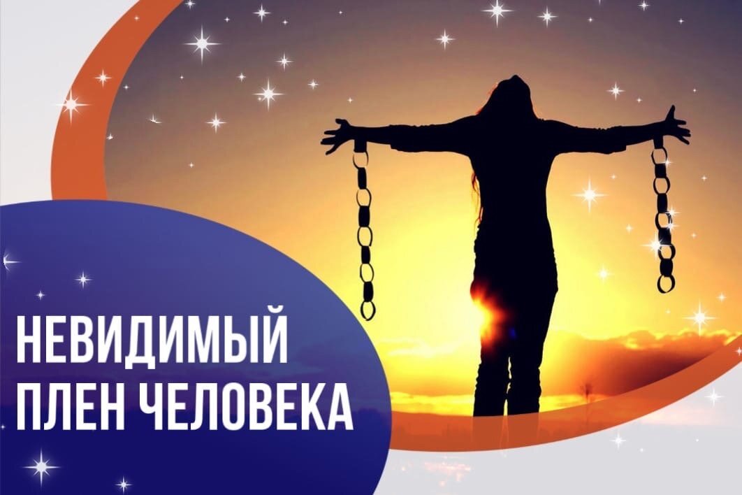 Свобода главная ценность жизни