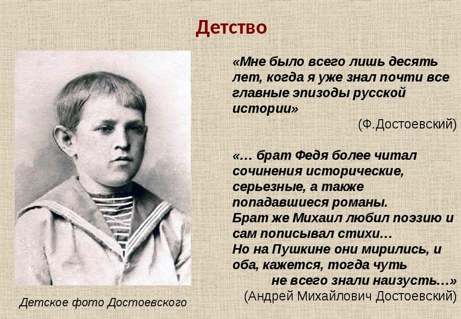 Детство автор. Фёдор Михайлович Достоевский в д. Ф М Достоевский в детстве. Маленький Федор Михайлович Достоевский. Детство фёдора Михайловича Достоевского.