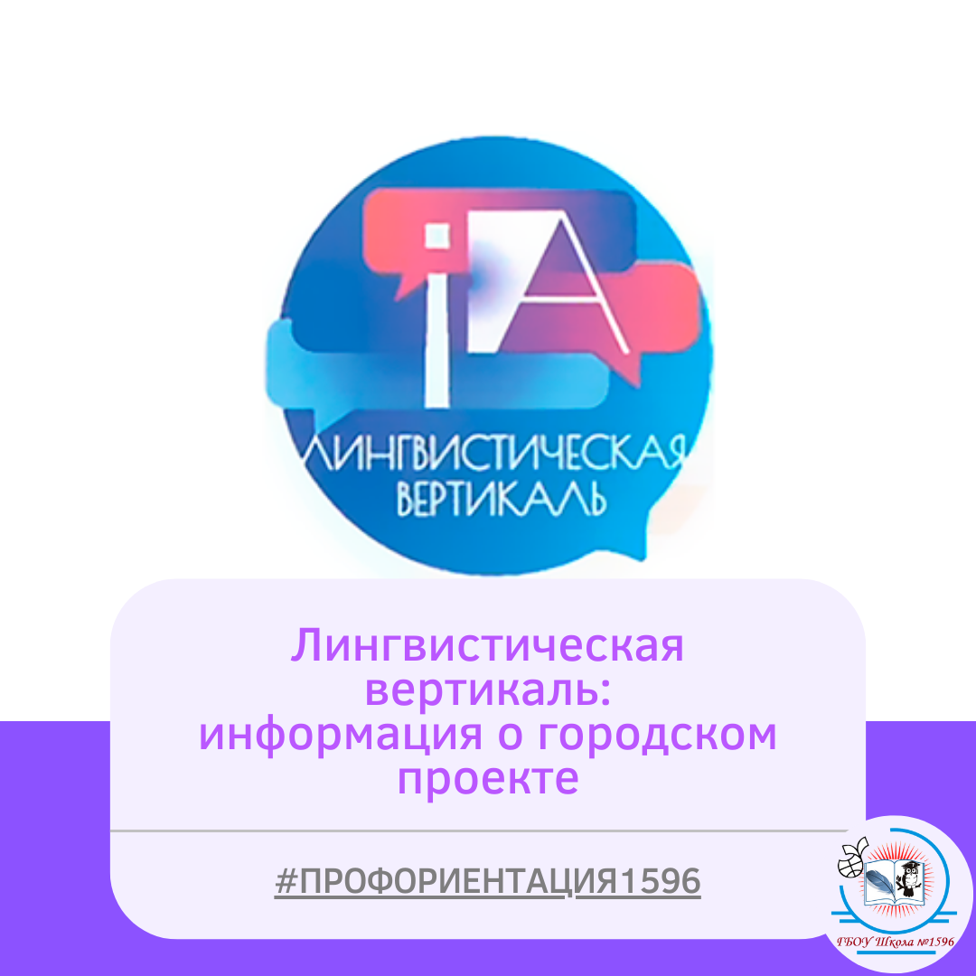 Проект вертикаль в школе