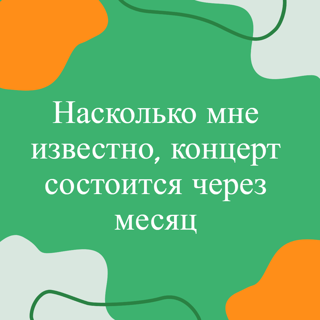 Как пишется слово состоится