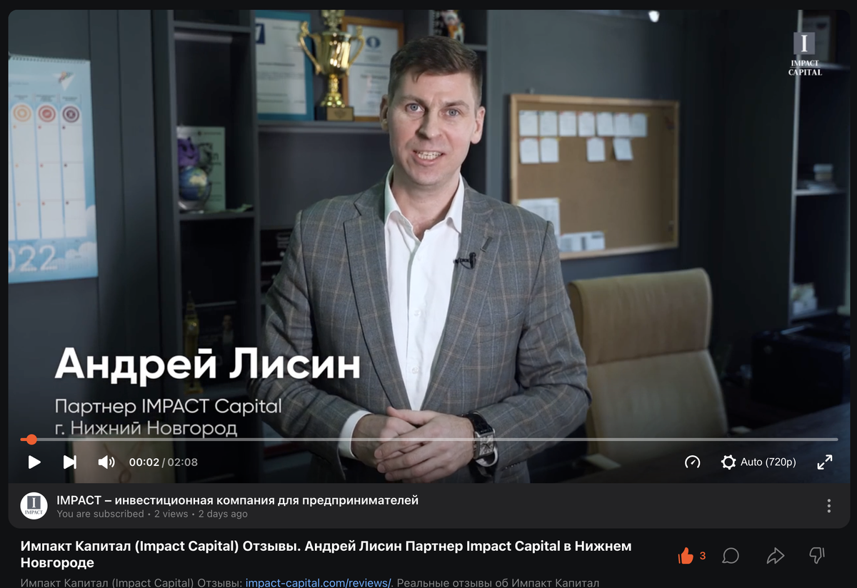 Видео об Импакт Капитал (Impact Capital) в 2022 от Андрея Лисина | Impact-Capital.com/reviews/