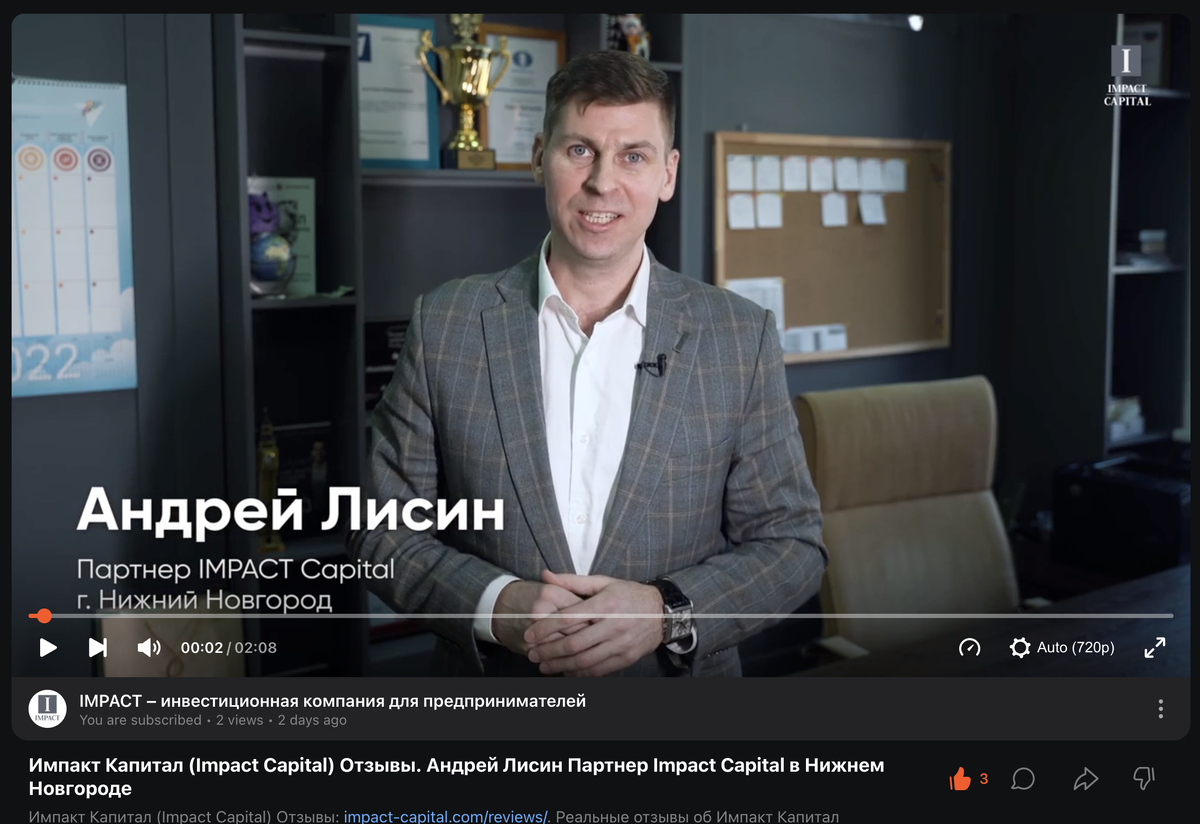 Импакт Капитал (Impact Capital) Отзывы. Реальные отзывы об Импакт Капитал  (Impact Capital) в 2022, мы очень дорожим своей репутацией! | IMPACT –  инвестиционная компания для предпринимателей | Дзен