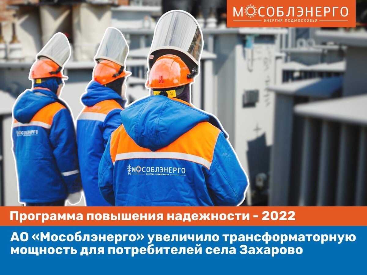 Мособлэнерго мытищи. Мособлэнерго фрязино. мособлэлектро воскресенск адрес.