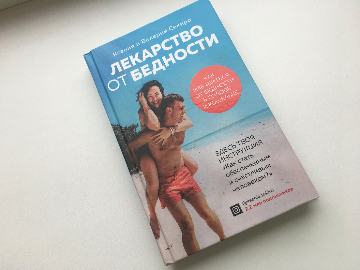 Фото автора. Та самая книга