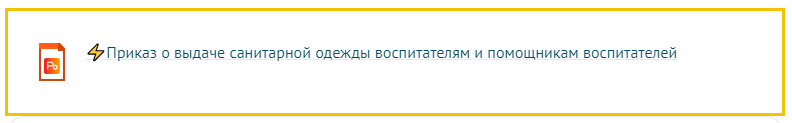 Выдача работникам ДОО спецодежды, спецобуви и других СИЗ