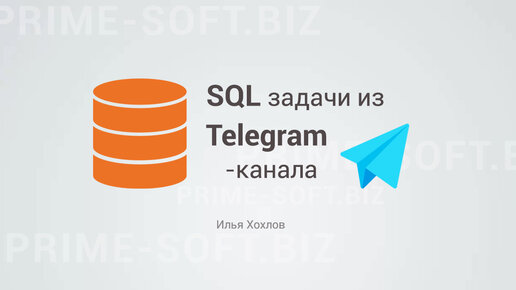 Решаем задачи по SQL ORACLE