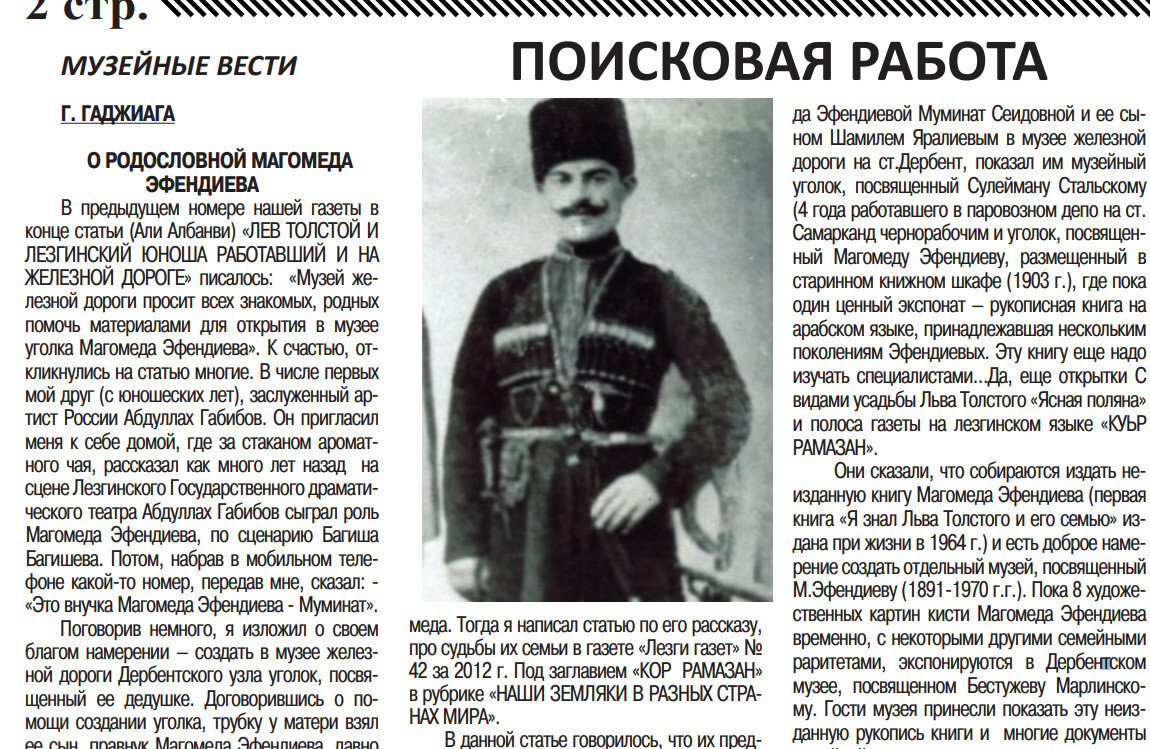 лезгинские имена мужские