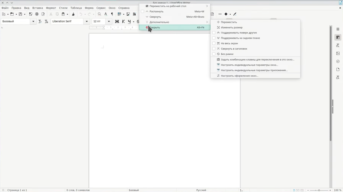 LibreOffice Writer как замена Microsoft Word