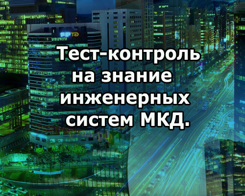 Тест-контроль