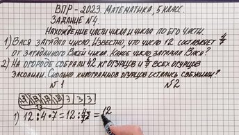 ВПР-2023. Математика, 5 класс. Задание №4. Нахождение части числа и числа по его части