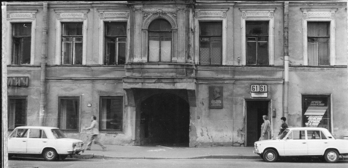 80е. Около парадной можно увидеть памятную табличку.