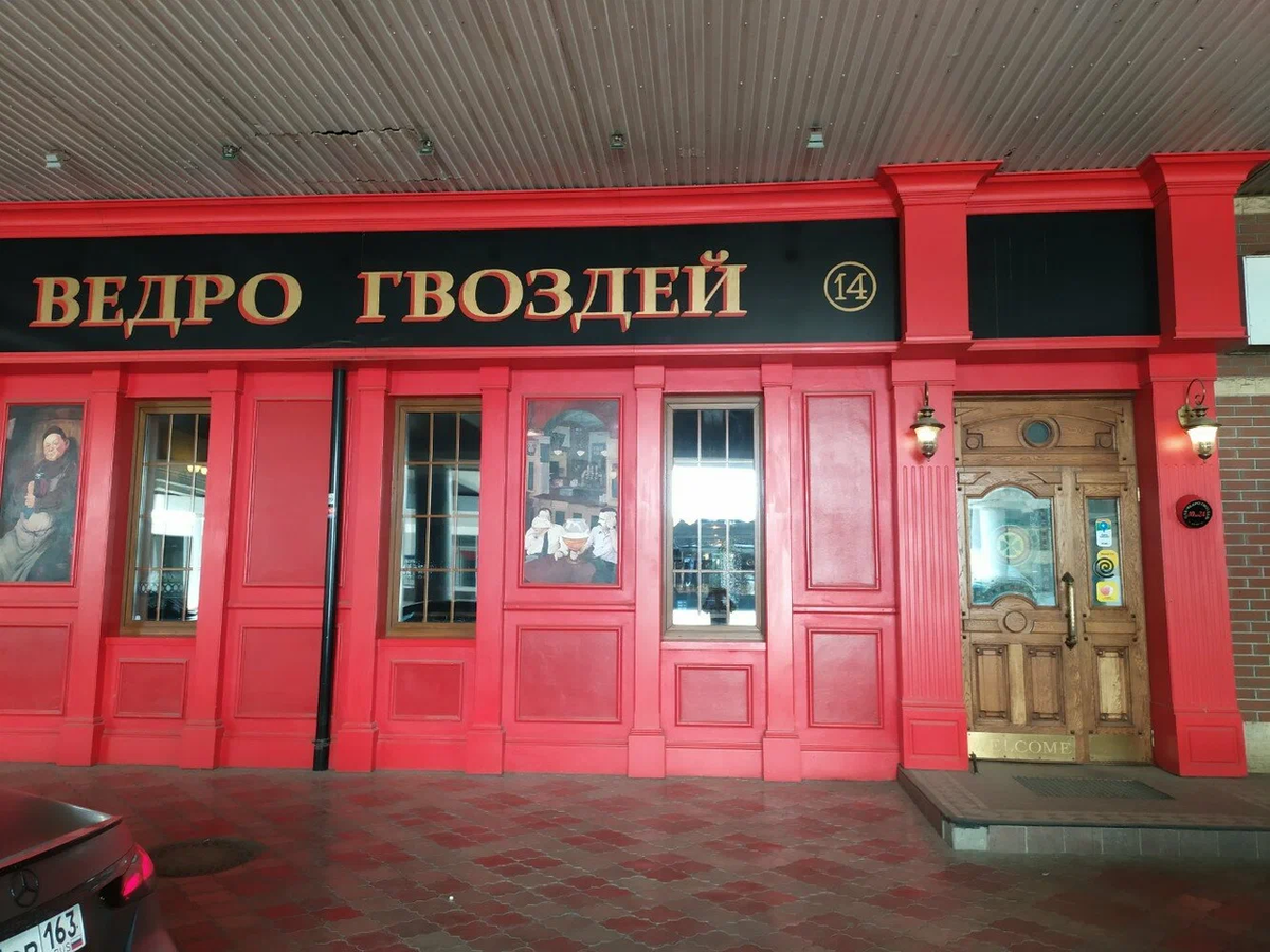 Ведро гвоздей юбилейная ул 14 фото