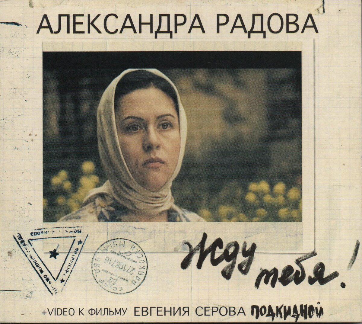 Обложка компакт-диска