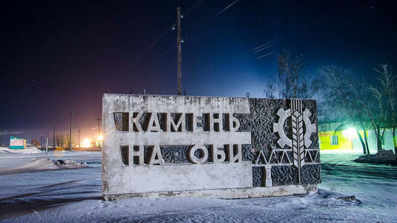     Камень-на-Оби. vk.com/sluhkam