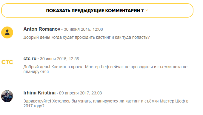 Скриншот с официального сайта СТС, который снимал "Мастершеф Россия".