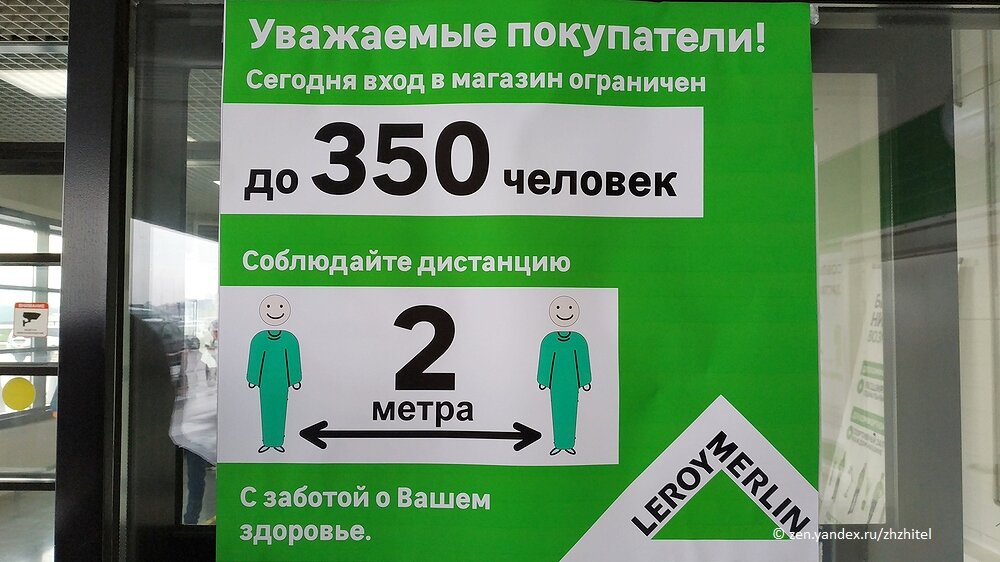 Вход в магазин ограничен