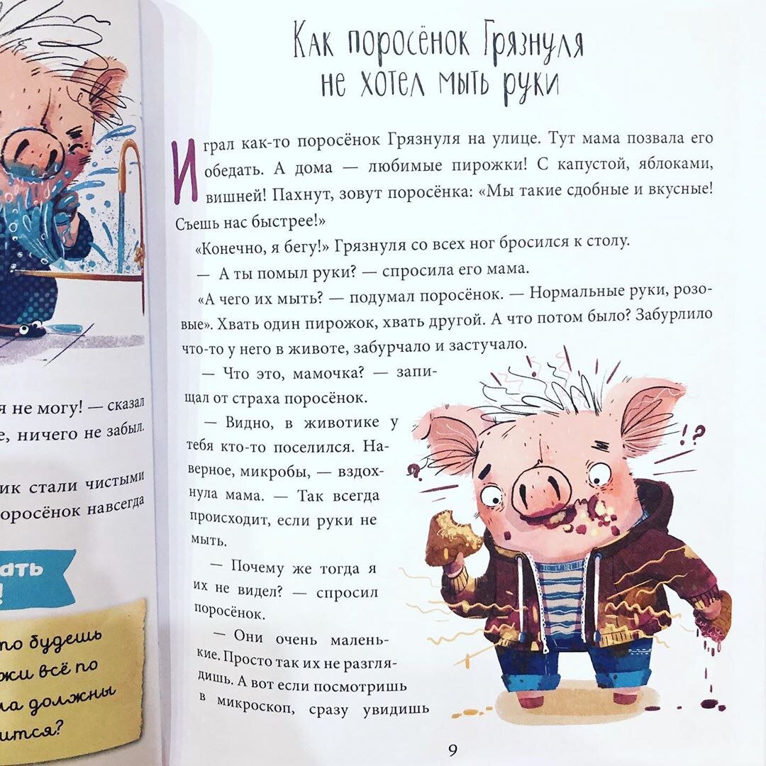 Книга с полезными сказками 