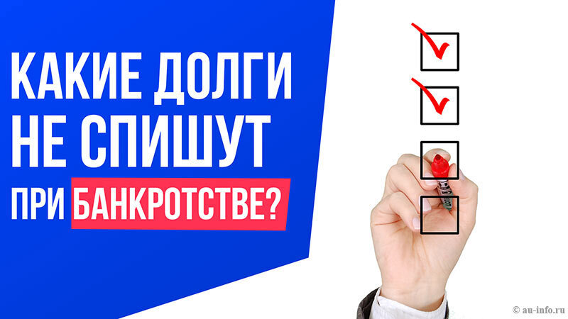 Какие последствия имеет банкротство физического лица? Все о банкротстве au-info.ru