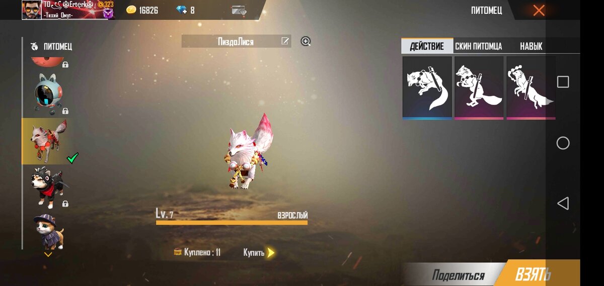 Разнообразие питомцев и большое количество скинов на него