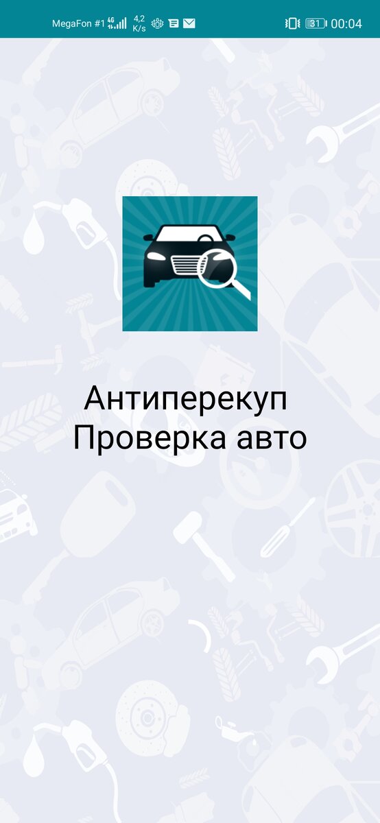 Данные о регистрации авто теперь можно проверить на сайте МВД. Незадолго до налога