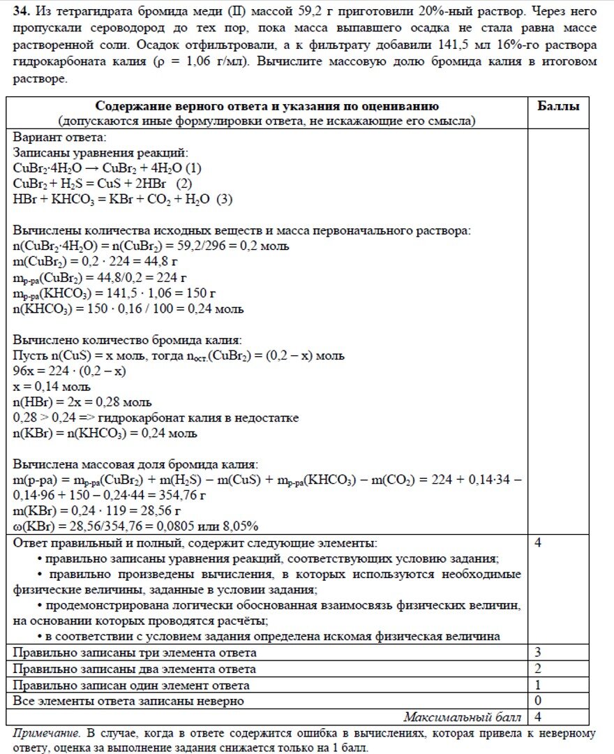 Егэ химия решения. 34 Задача ЕГЭ химия 2021. 34 Задание ЕГЭ химия критерии оценивания. Оценивание 34 задачи по химии ЕГЭ. Задание 34 ЕГЭ по химии 2021.