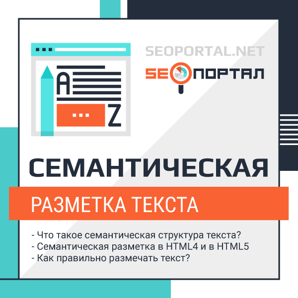 Семантическая разметка текста важна для поисковых роботов