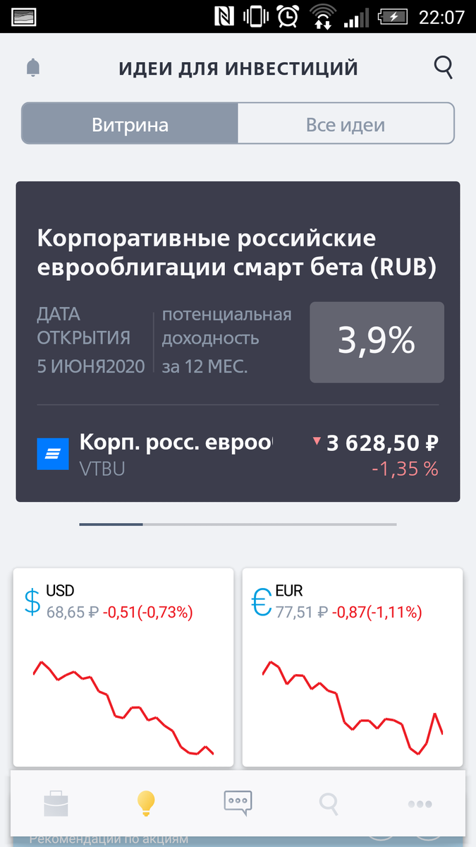 Втб инвестиции фото приложения