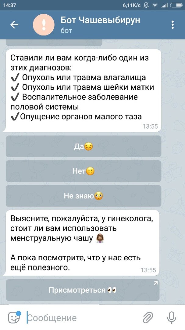 Бот отправил меня на консультацию к гинекологу. Отлично! / Источник: мой скриншот.