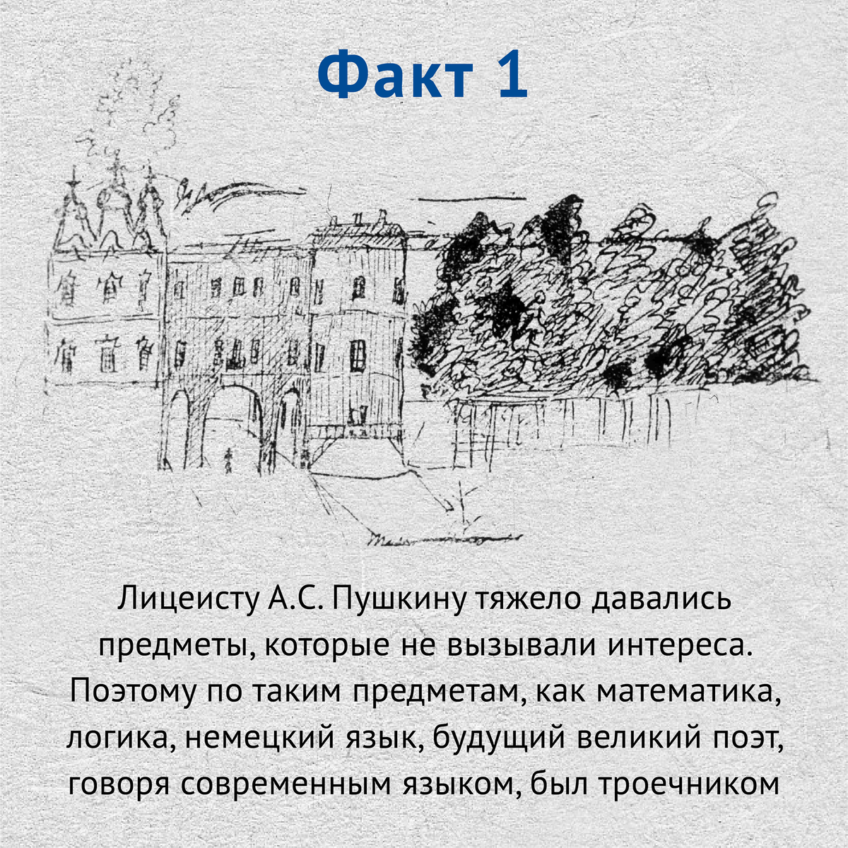 5 Интересных фактов о Пушкине