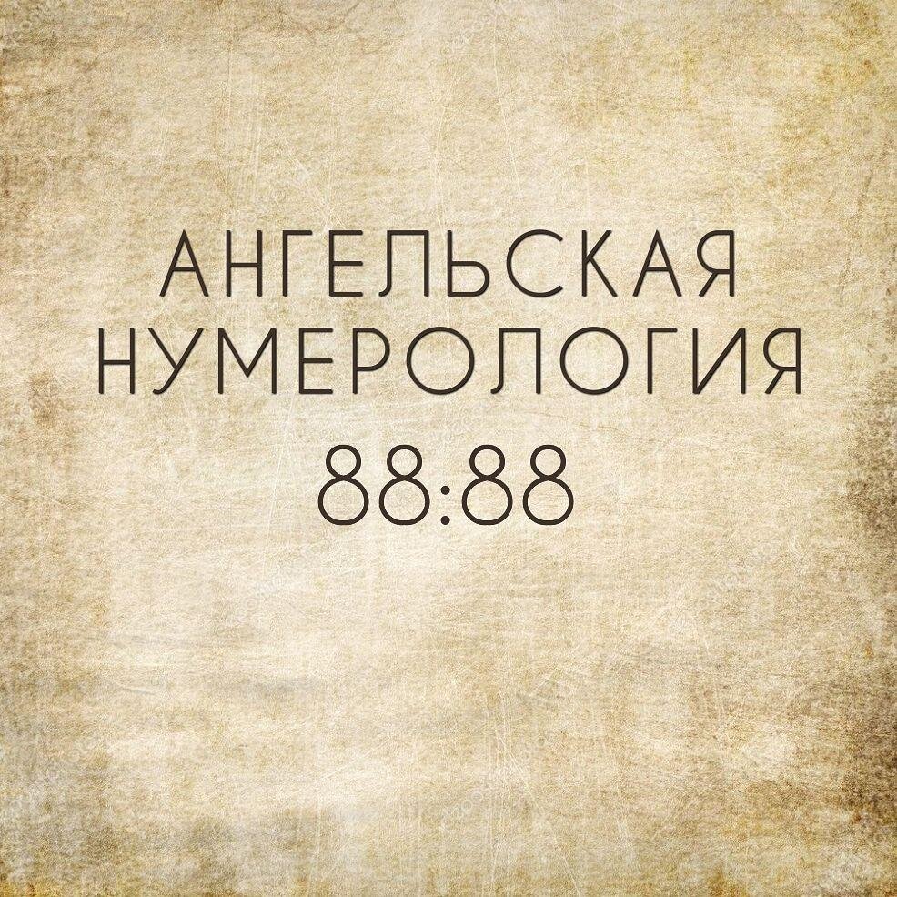 Число 1010 нумерология. Ангельская нумерология книга. 757 Ангельская нумерология