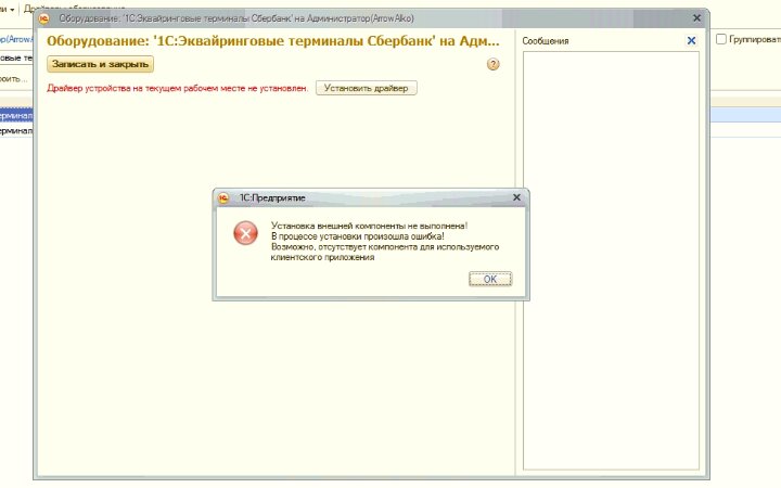 1с в процессе установки произошла неисправимая ошибка