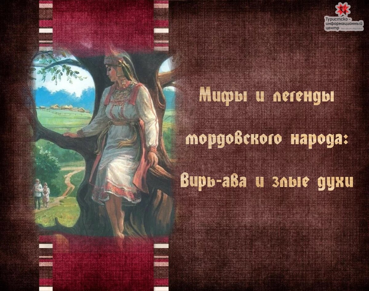 © Туристско-информационный центр Республики Мордовия - turizmrm.ru