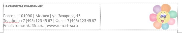 В таблице размещены реквизиты и логотип