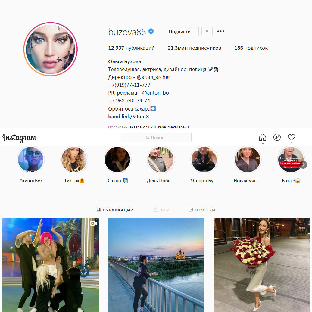 Инстаграм Ольги Бузовой