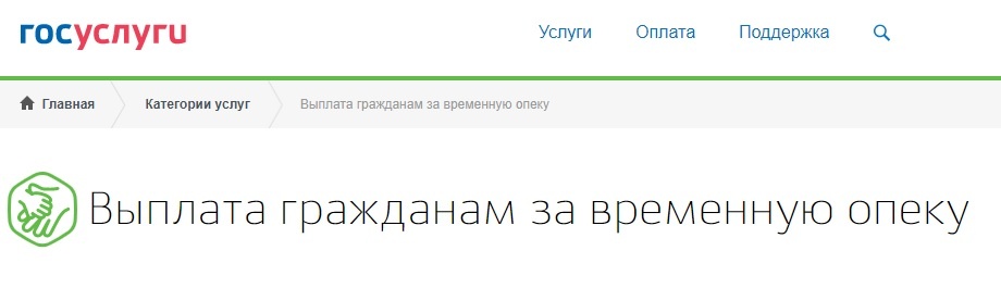 Подать заявление на единовременную выплату 12130 рублей можно на сайте Госуслуги