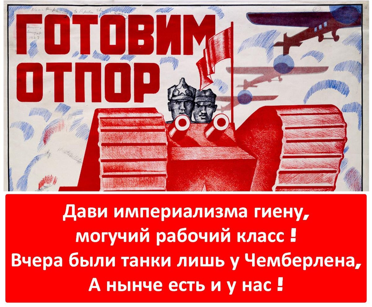 Военная тревога 1927 г. Наш ответ Чемберлену плакат. Карикатура наш ответ Чемберлену. Наш ответ Керзону плакат. Ответ Чемберлену.