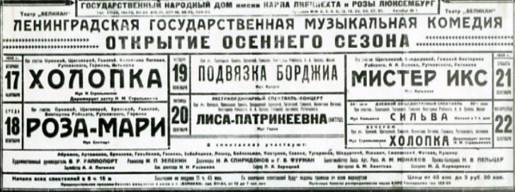 Театральная афиша. Ленинград, 1929 год. Источник: https://muzcomedy.ru