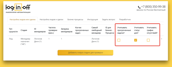 Настройки учета нагрузки и графика работы