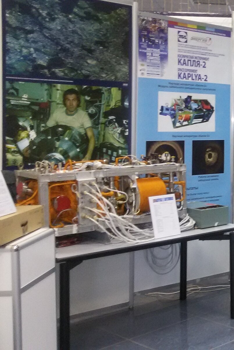 Фото: установка "Капля-2", летный экземпляр побывавший на МКС в 2014 году