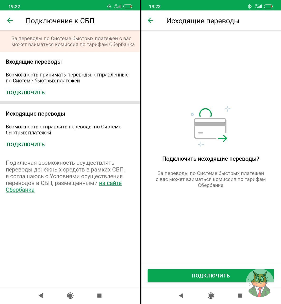 Сбп сбербанк что это. Система быстрых платежей в приложении Сбербанк. Система быстрых платежей Сбербанк подключить в приложении. Инструкция быстрых платежей Сбербанк. Подключить систему быстрых платежей Сбербанк через приложение.