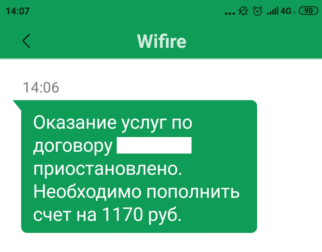 Вай фаер. WIFIRE баланс. WIFIRE договор оказания услуг. WIFIRE узнать счет. Пополнить WIFIRE баланс