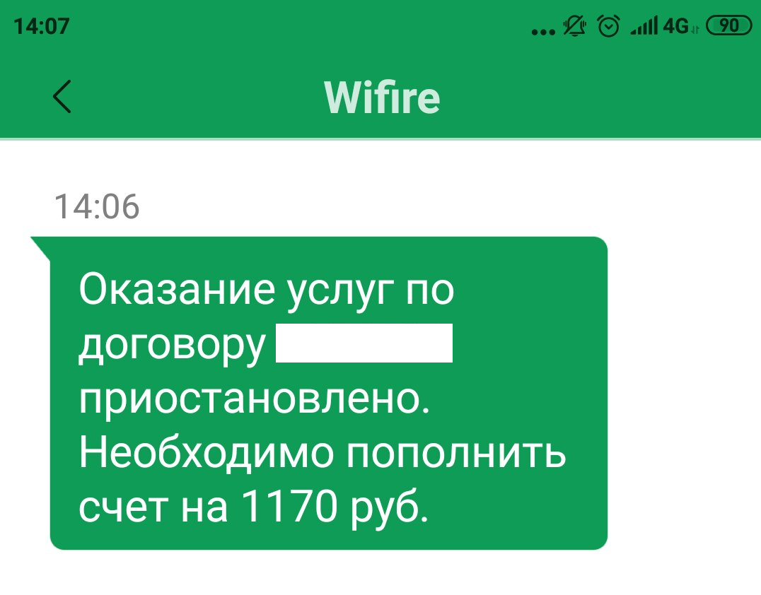 Wifire лицевой счет